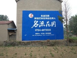 宁海墙体广告在乡镇、农村市场的媒体优势