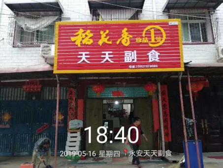 宁海的门店生意好坏 差距从门头招牌开始