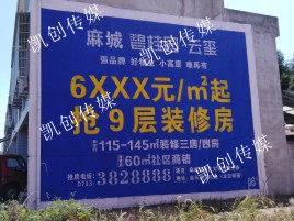 宁海墙体广告为什么是企业最优选择？