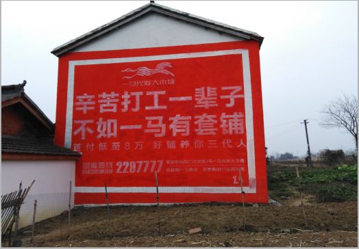 宁海一马光彩墙体广告