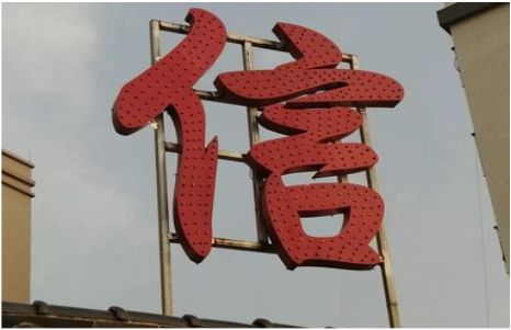 宁海发光字怎么做防水处理？