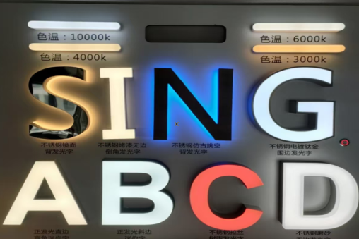宁海发光字的寿命