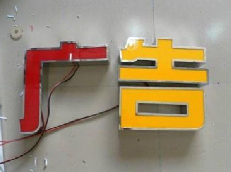 宁海发光字选择轻薄的材料，效果会更好。